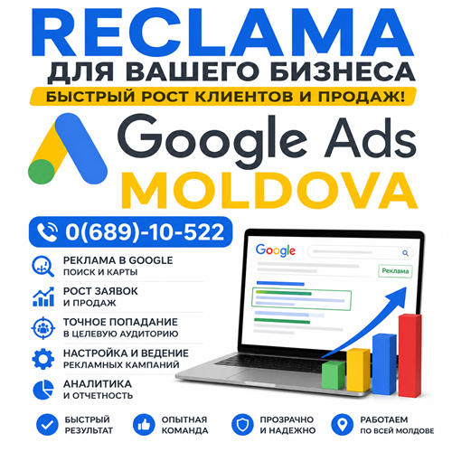 Реклама в ПМР ⭐ Интернет-реклама, SEO и продвижение сайтов